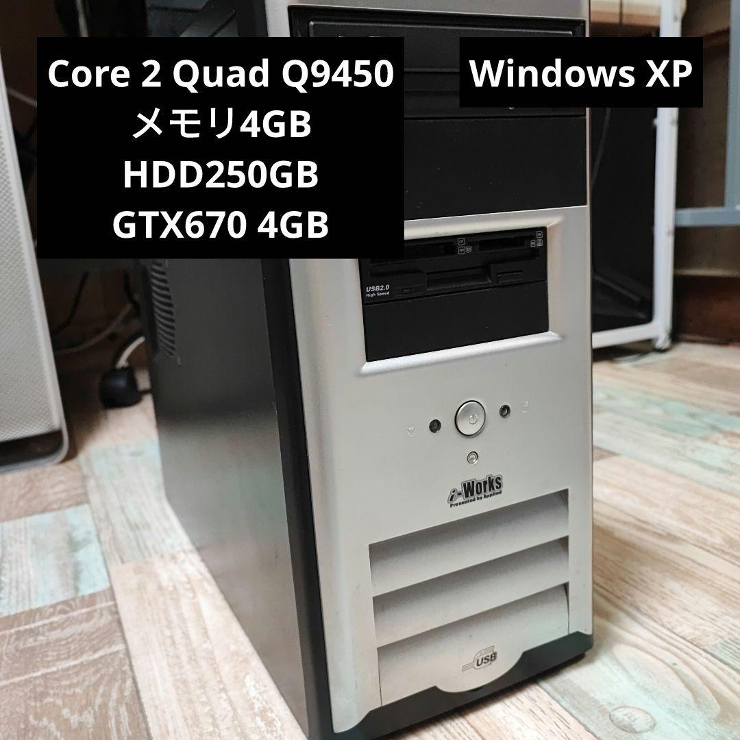 自作PC WindowsXP Core2Quad GTX670