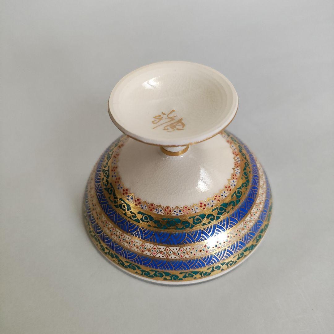 武田公美　色絵馬上盃　京薩摩　金彩　小野空女