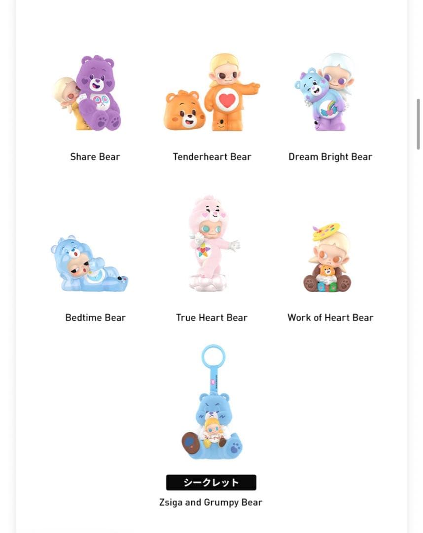 POPMART Care Bears x Zsiga アソートボックス
