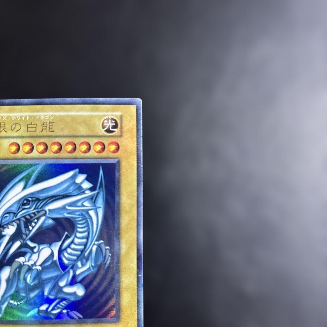 夜*空様 遊戯王　青眼の白龍　初期ウルトラレア