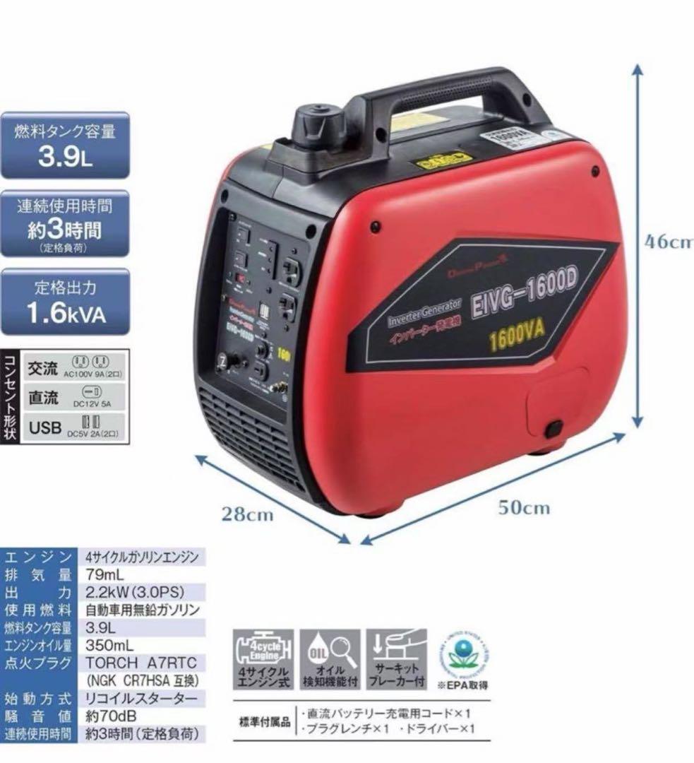 発電機 ナカトミ(NAKATOMI) アウトドア EIVG-1600D
