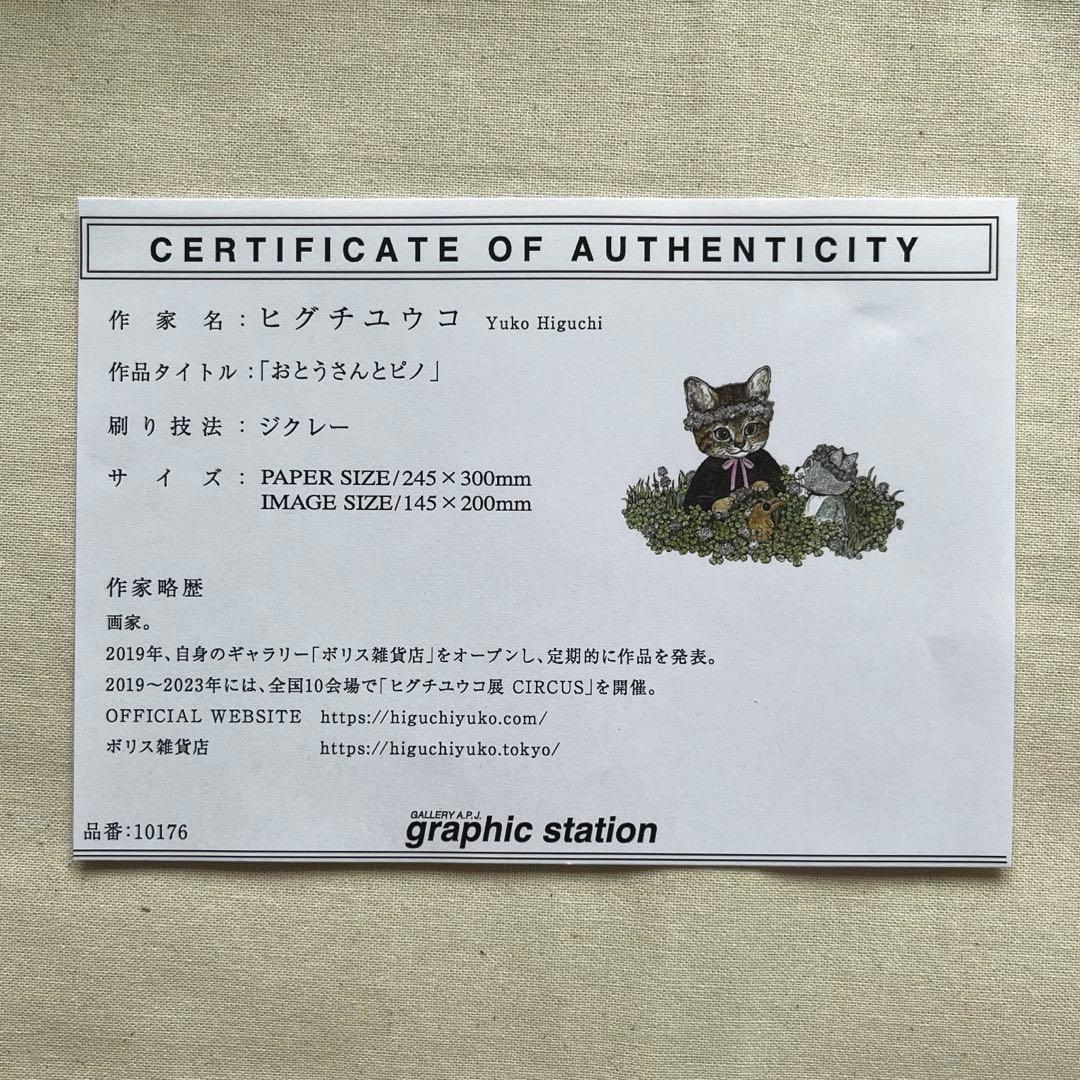 ボリス雑貨店ヒグチユウコ複製画、ピクニックセット