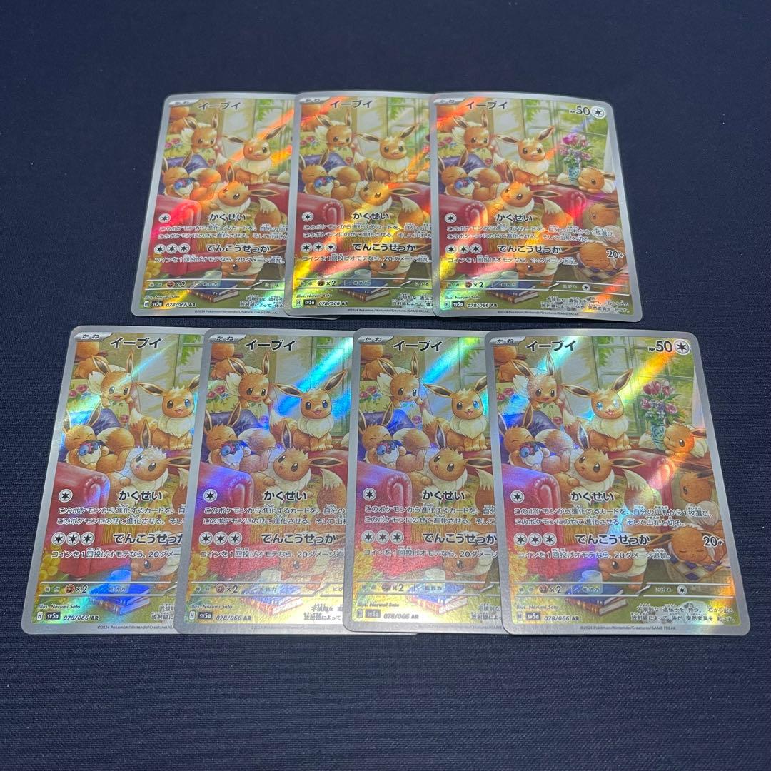 イーブイ　AR 7枚まとめ売り