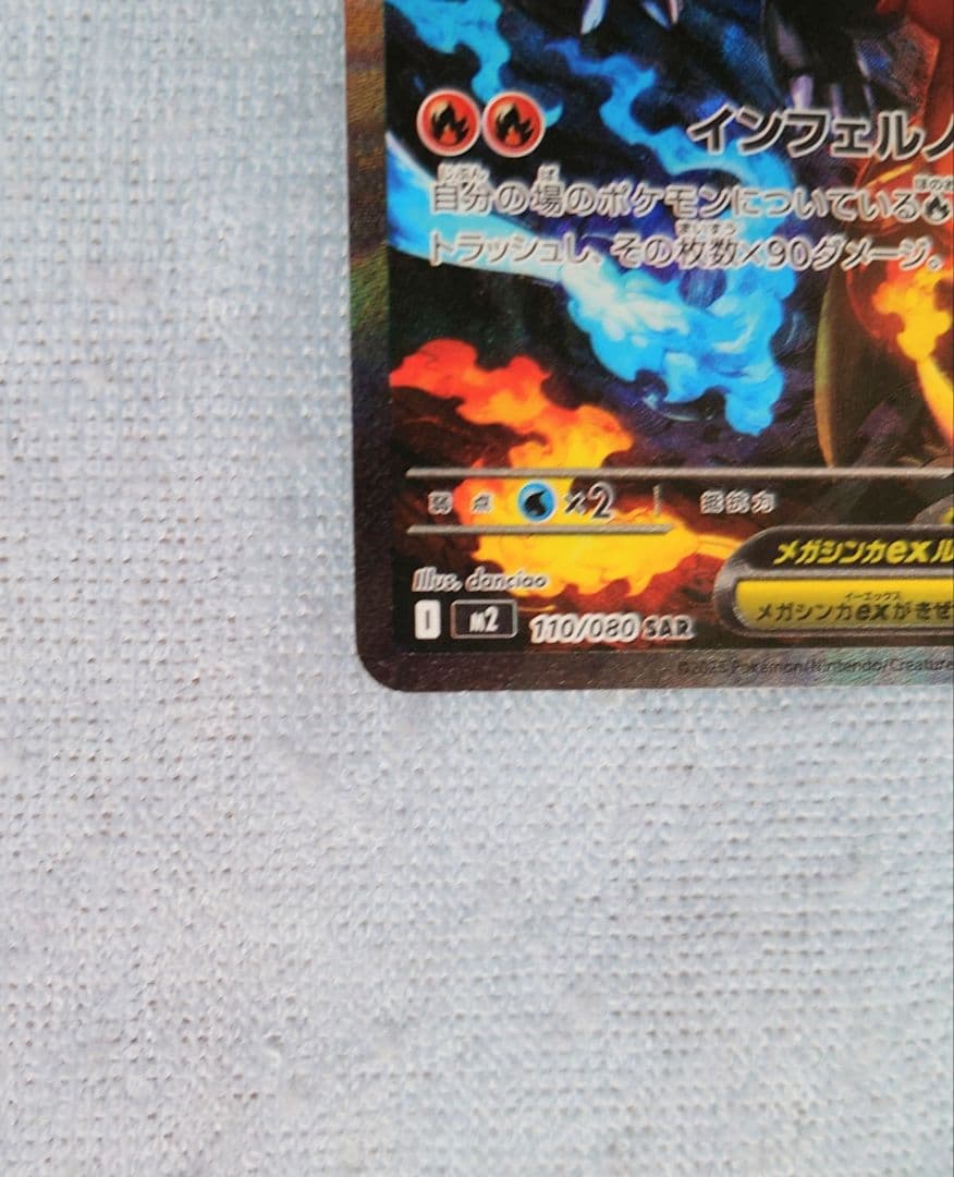 ポケモンカード　インフェルノＸ　ＳＡＲ　メガリザードンＸｅx