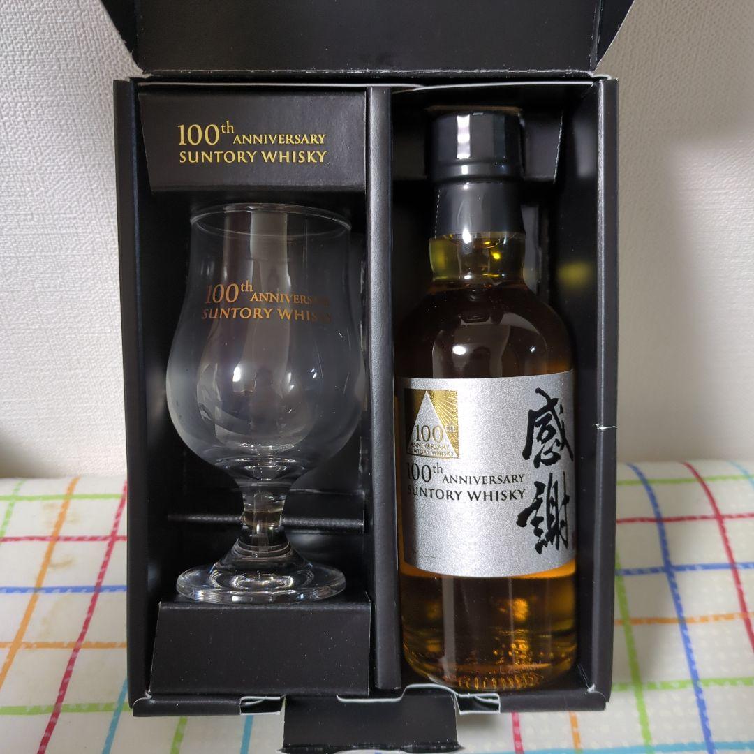 サントリー 100周年アニバーサリーウィスキー&グラスセット