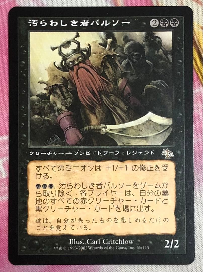 汚らわしき者バルソー 日本語