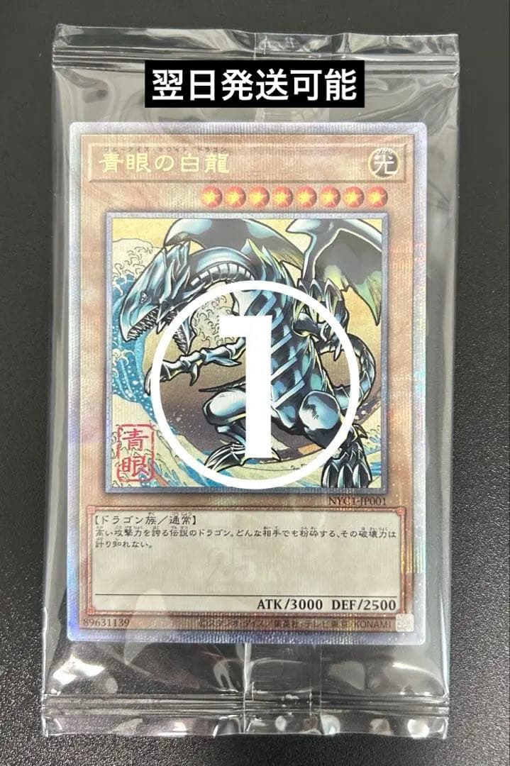 青眼の白龍 浮世絵風　25周年記念　３枚セット　切手　ブルーアイズ