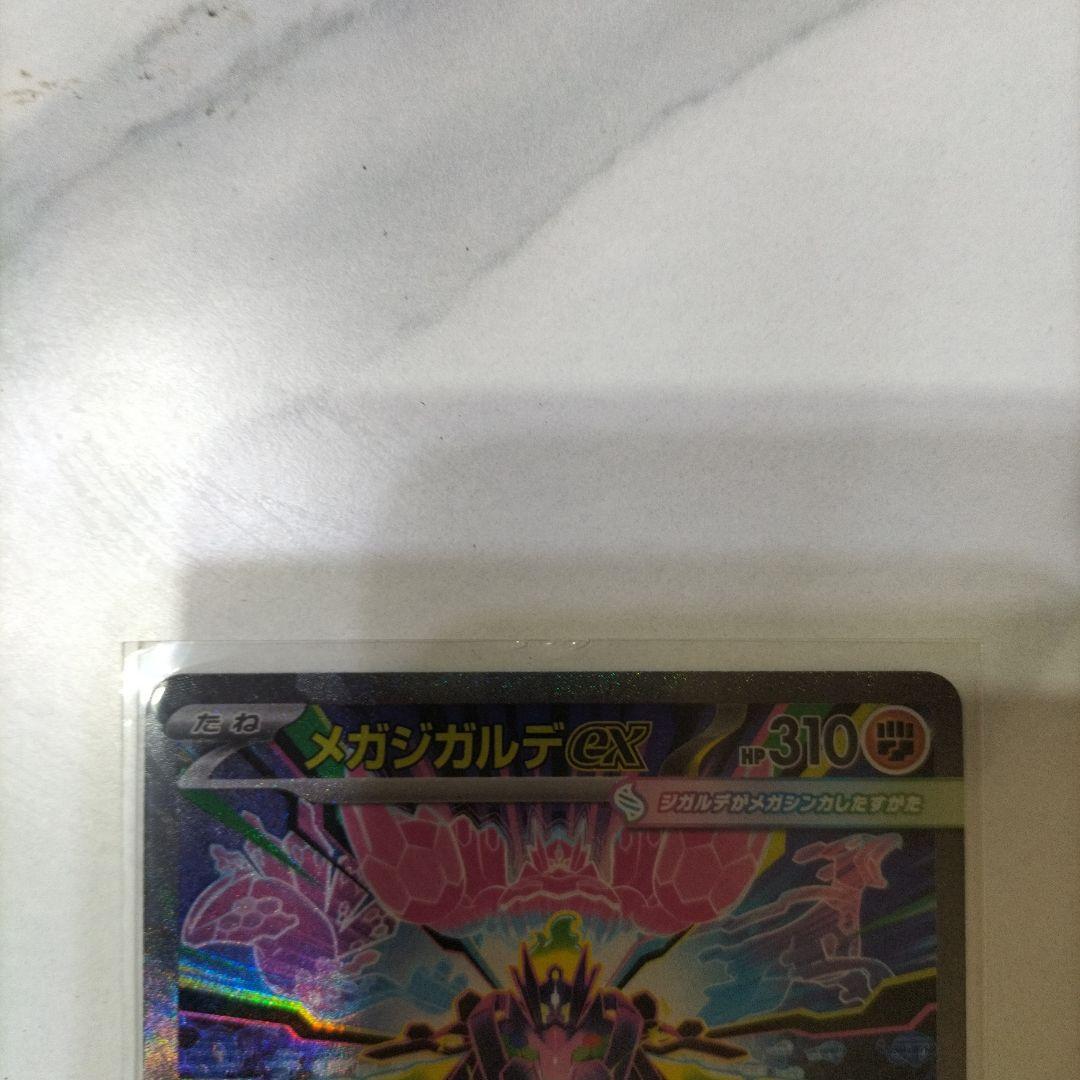 メガジガルデex SAR 113/080