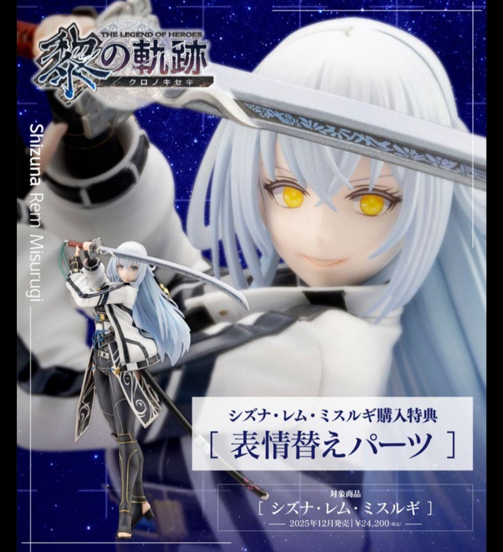 コトブキヤ 黎の軌跡 シズナ・レム・ミスルギ フィギュア　表情替えパーツ付き
