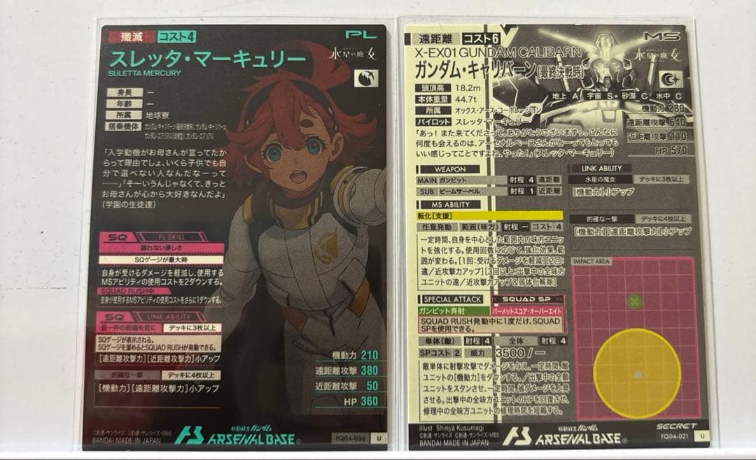 【本日限り特価】アーセナルベース FQ04 キャリバーンシークレット スレッタ