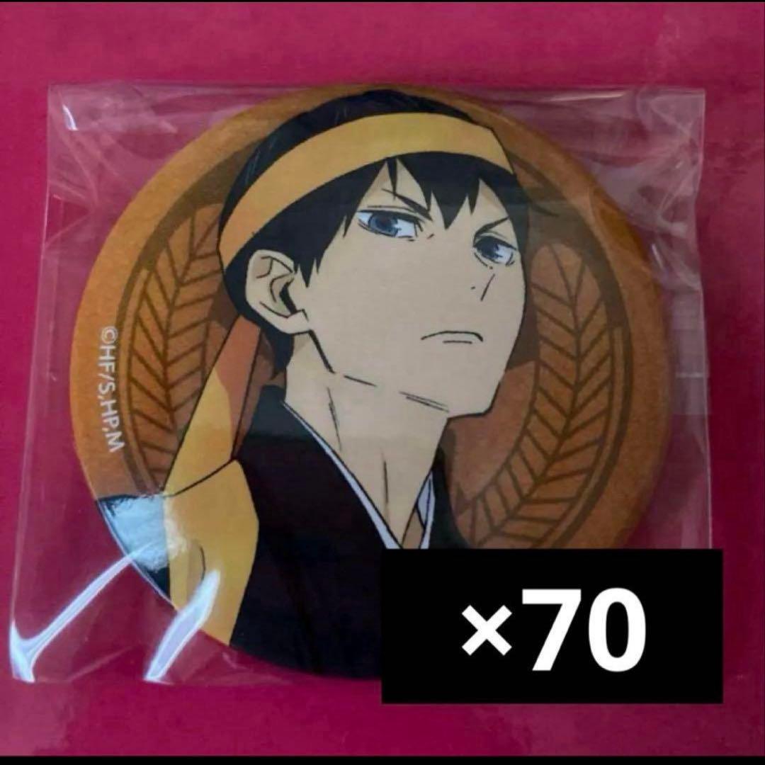 【最終値下げ】6月削除ハイキュー!! 影山飛雄 応援団缶バッジ