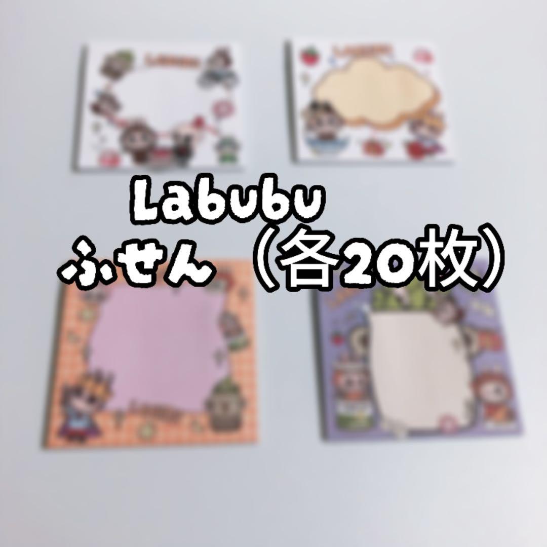 Labubu ふせん