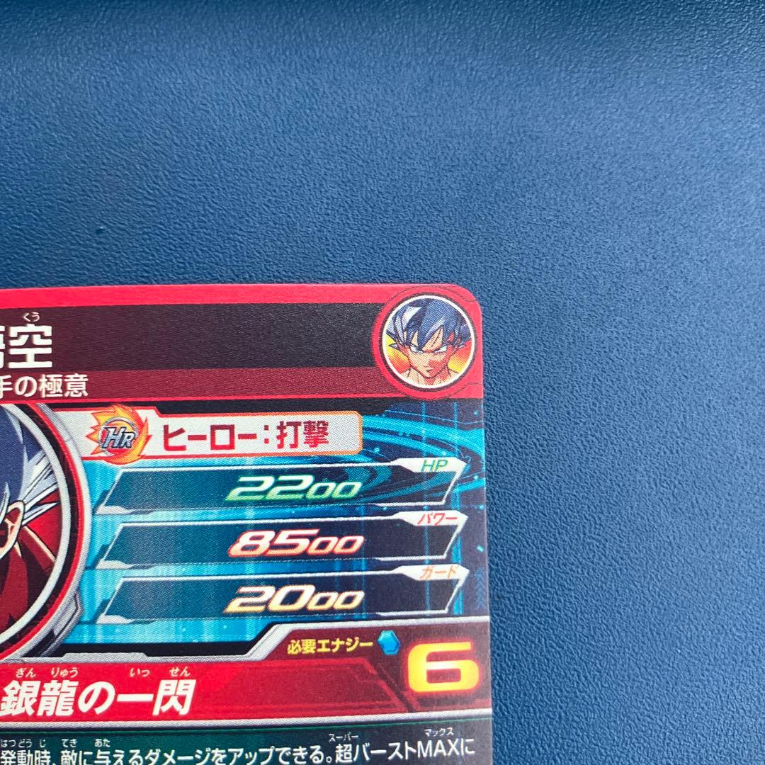 即日発送美品　um1-sec lc 孫悟空　スーパードラゴンボールヒーローズ