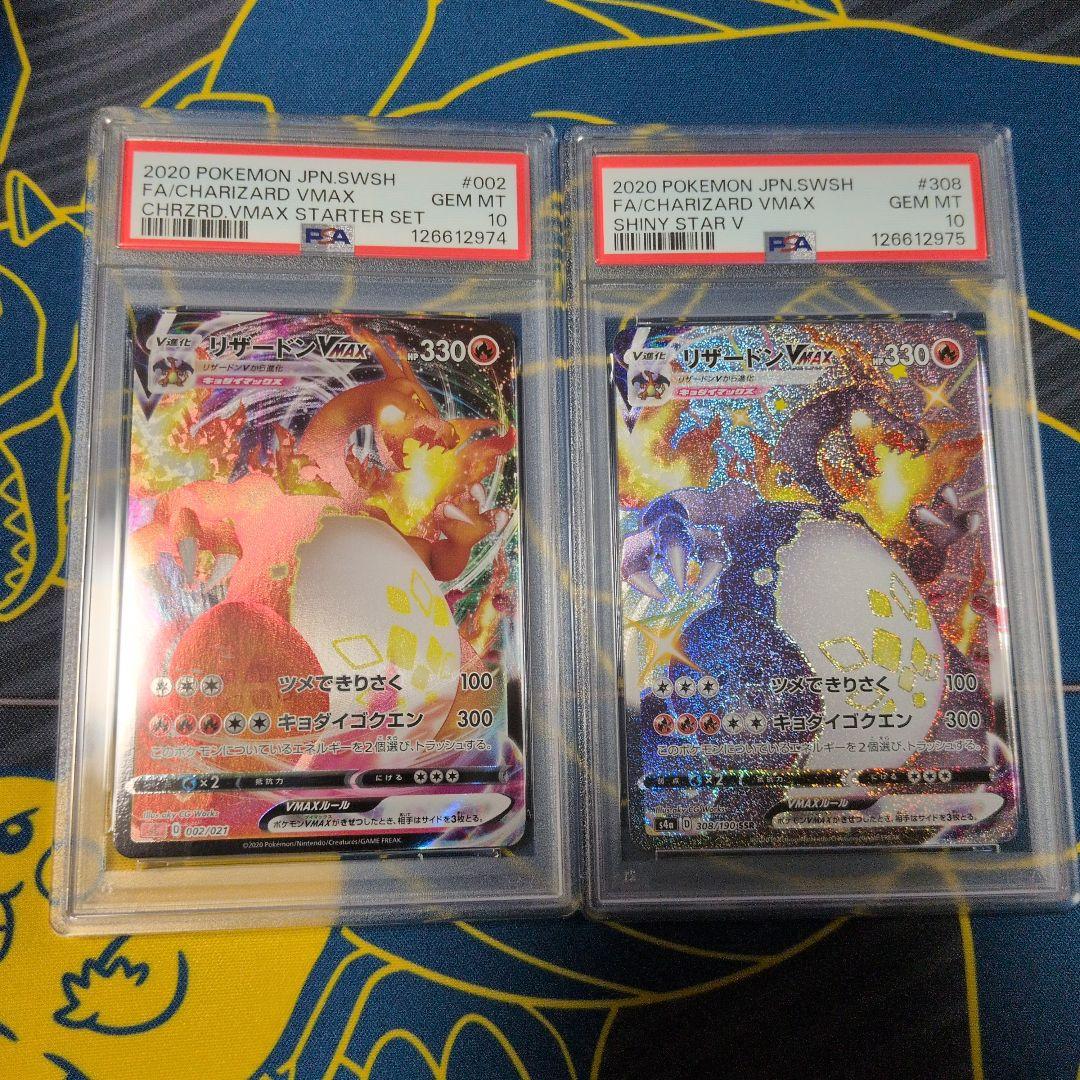 【最終値下げ】リザードンvmax 連番　SSR ポケカ25TH　PSA10