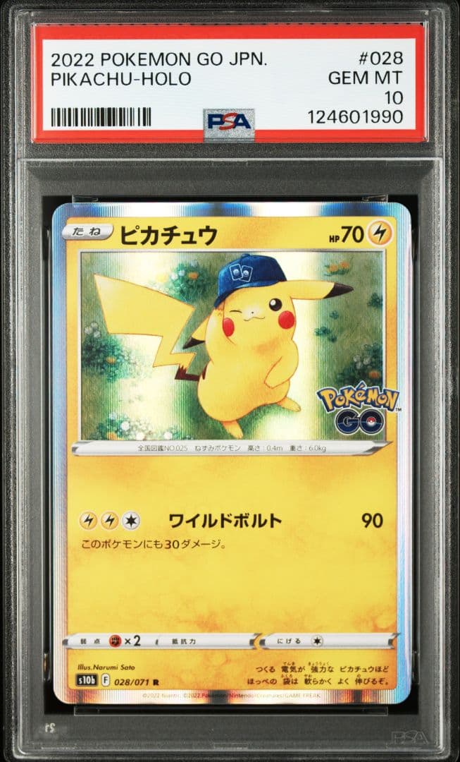 ポケモンカード　ピカチュウ　ポケモンGO　psa10