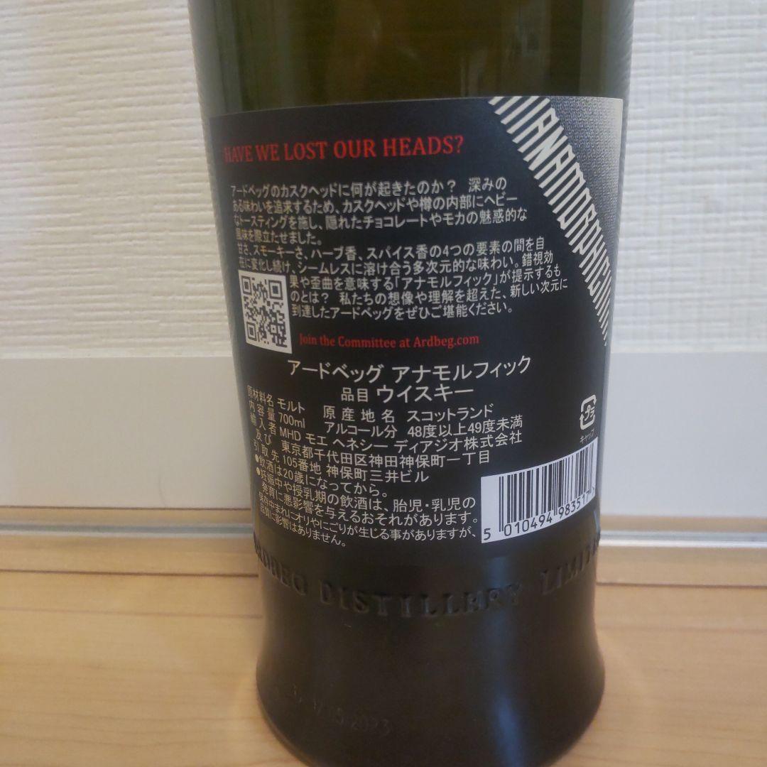 アードベッグ アナモルフィック