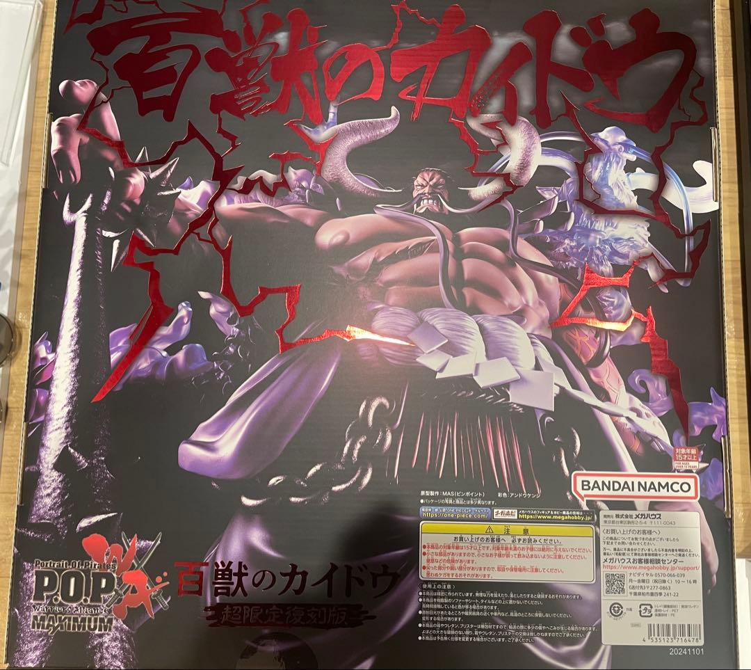 百獣のカイドウ pop maximum 超限定復刻版