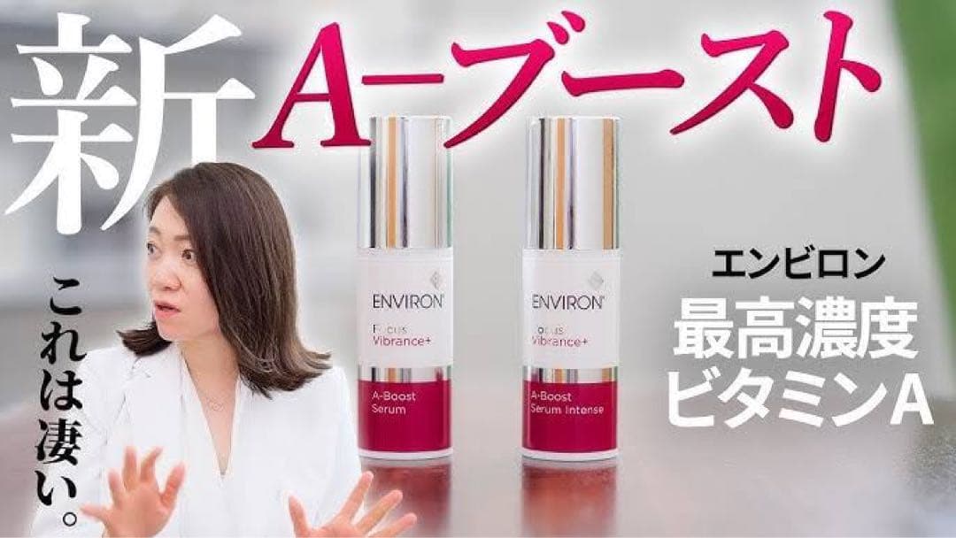 ❤️大容量❣️今だけお得です❣️エンビロンENVIRON A-ブーストセラム☆