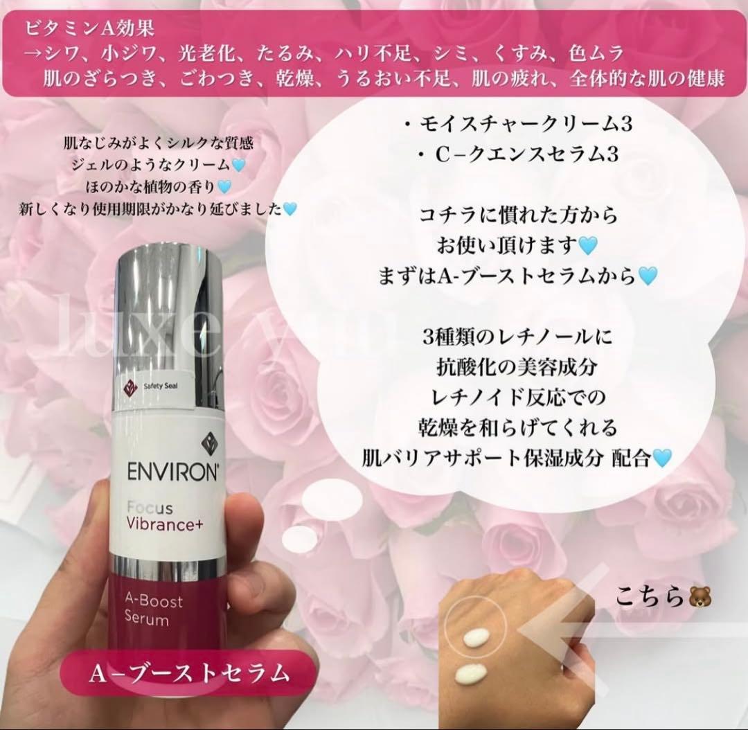 ❤️大容量❣️今だけお得です❣️エンビロンENVIRON A-ブーストセラム☆