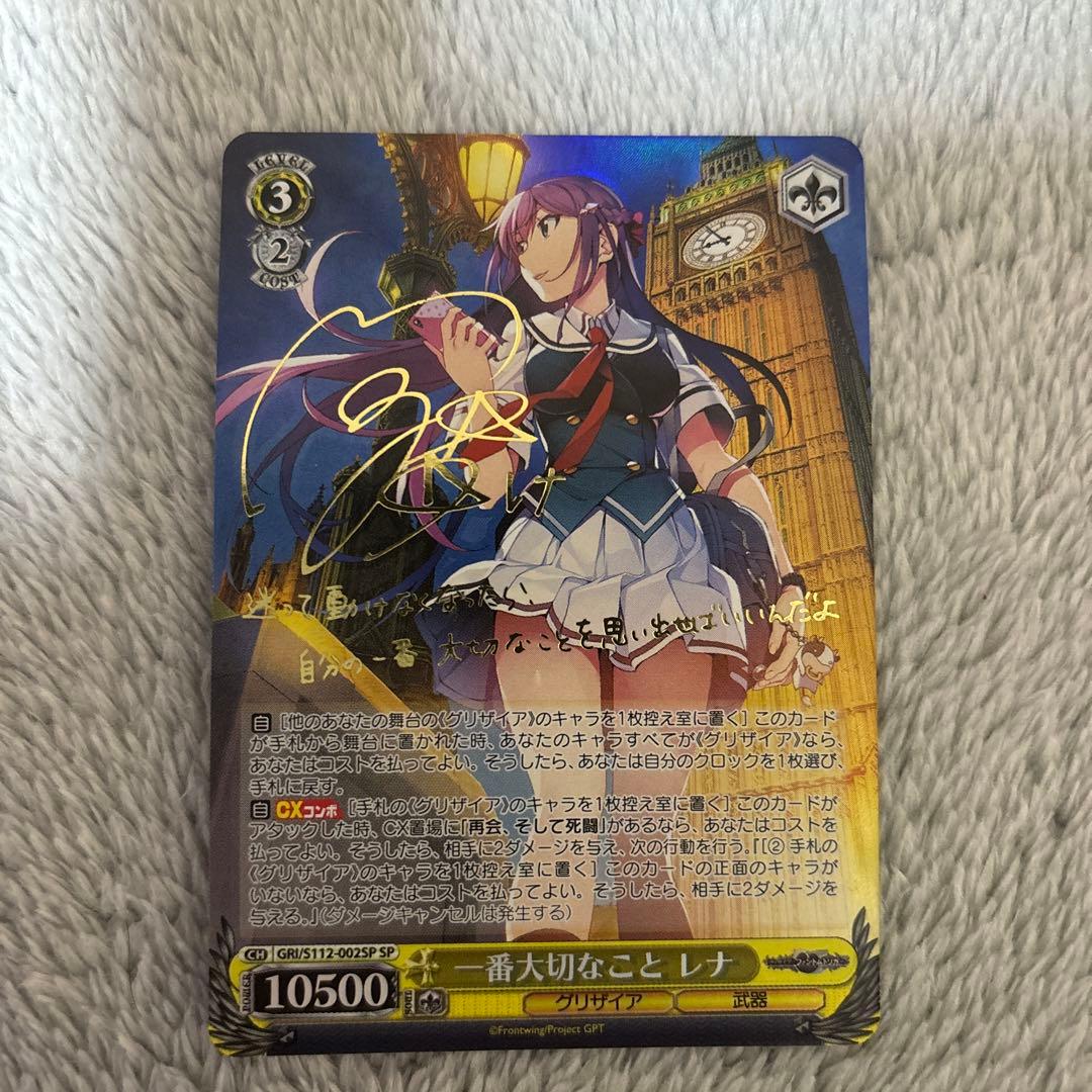 ヴァイス　一番大切なこと　レナ　SP サイン グリザイア