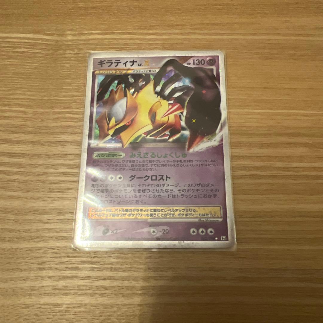 ポケモンカード ギラティナ HP130 ダークロスト