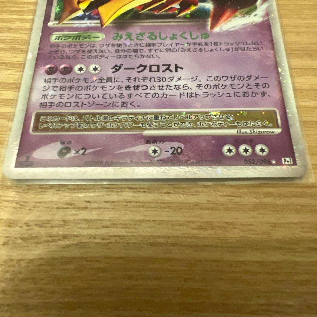 ポケモンカード ギラティナ HP130 ダークロスト