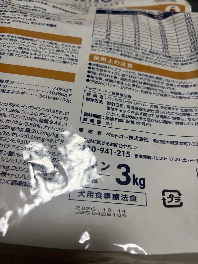 VETS One 消化器ケア 3kg 3袋セット