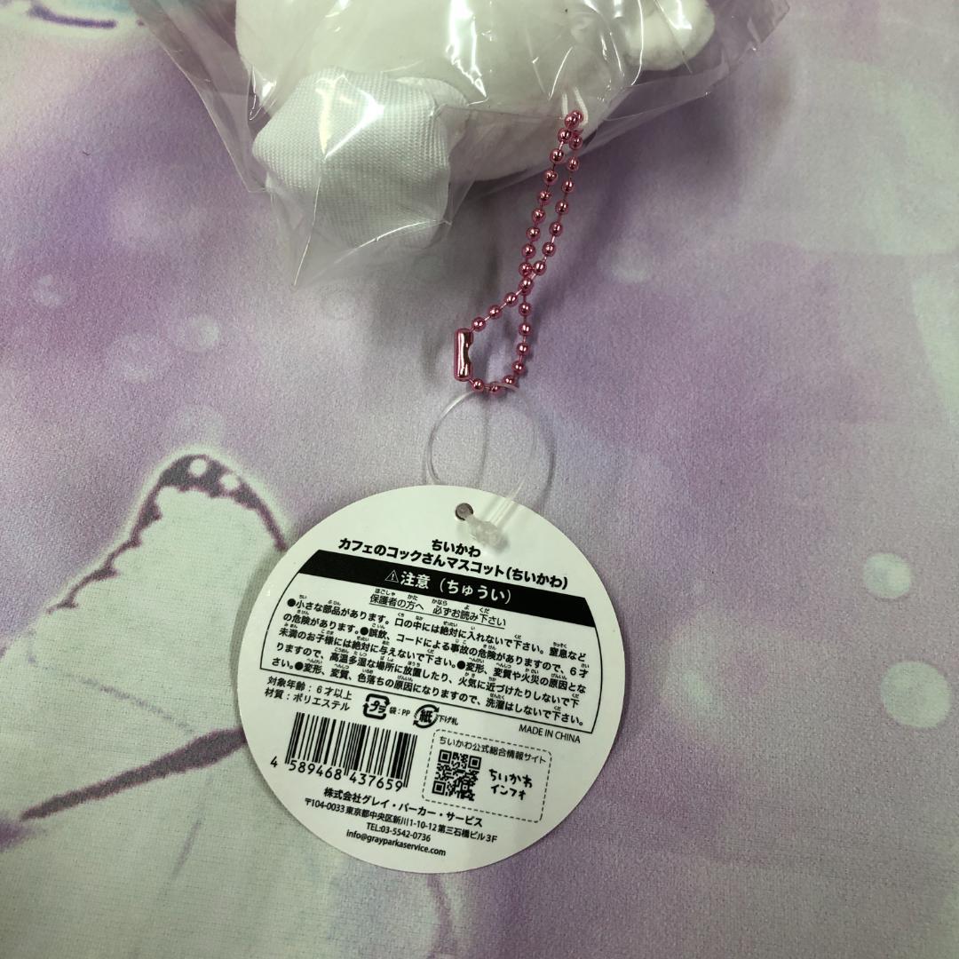 タグ付き未開封品 ちいかわ カフェのコックさんマスコット
