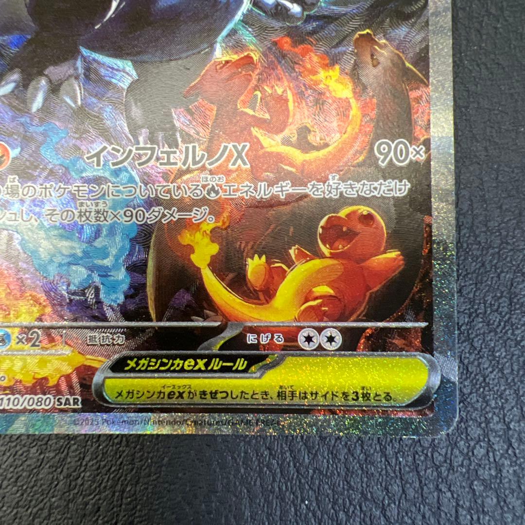 メガリザードンex M2 110/080 SAR