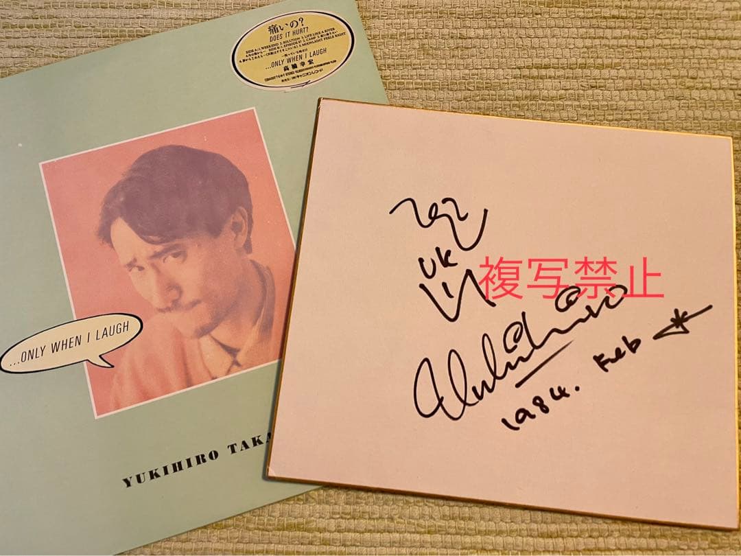 高橋幸宏　サイン色紙