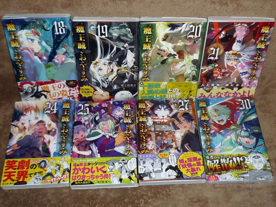 魔王城でおやすみ 全巻セット