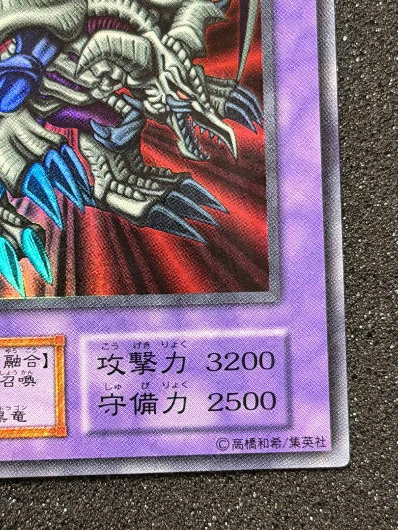 ブラック・デーモンズ・ドラゴン　初期　ウルトラ