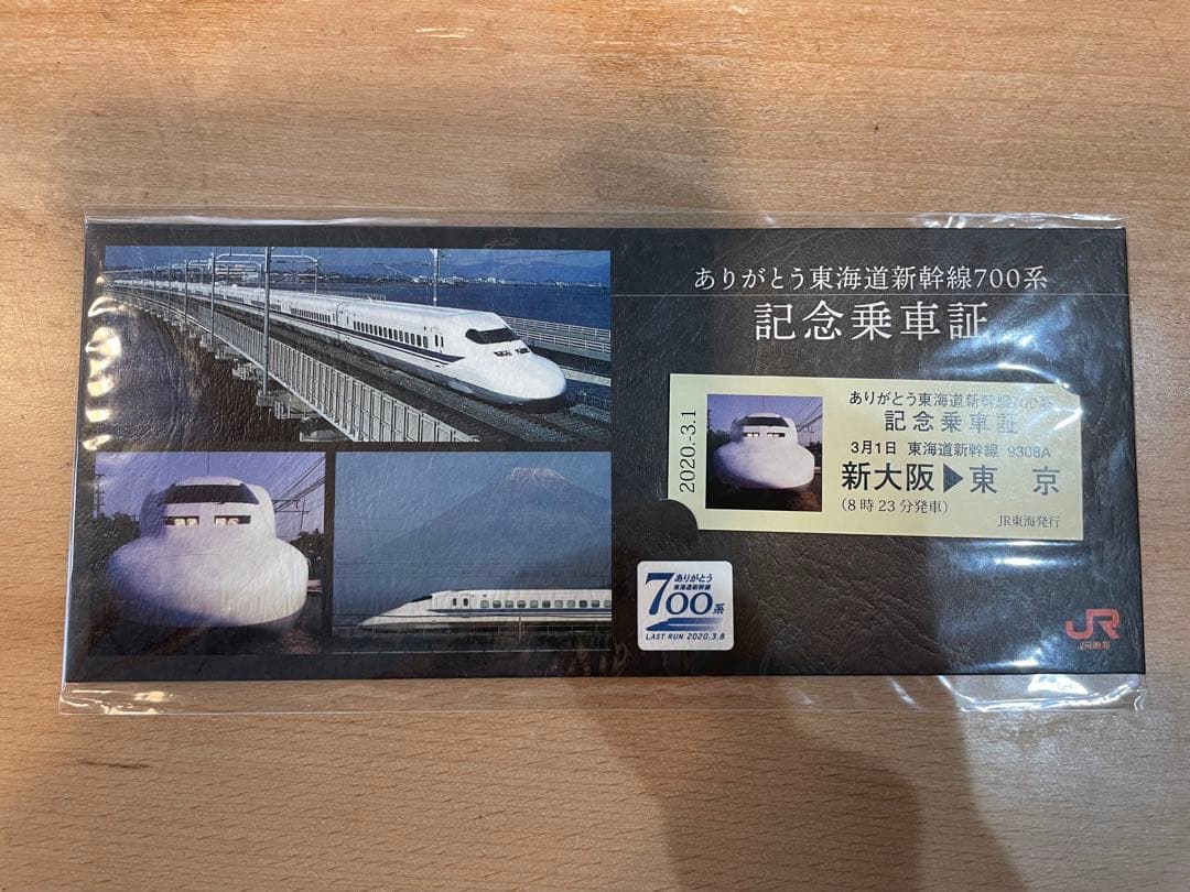 3/1 ありがとう東海道新幹線　700系メダル 記念乗車証　3点セット　非売品