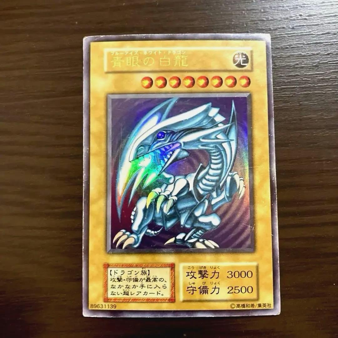遊戯王ブルーアイズ・ホワイト・ドラゴン　初期　スターターボックス　ウルトラレア