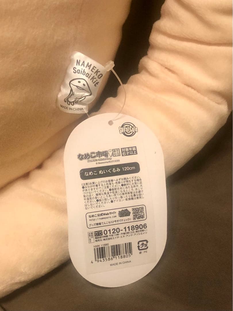 なめこ栽培キット　なめこ市場　なめこのぬいぐるみ（120cm）