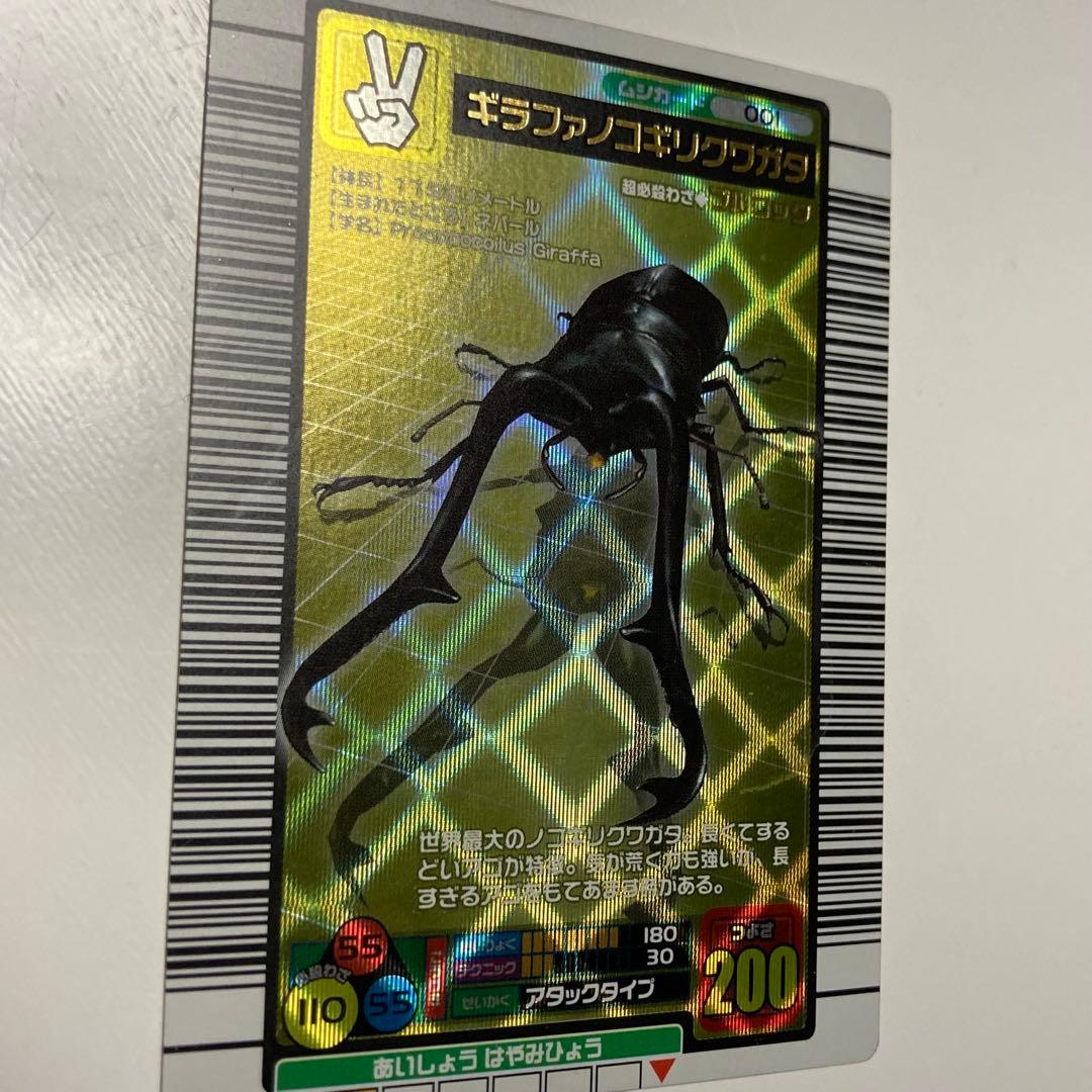 お値下げしました！　ギラファノコギリクワガタ トレーディングカード