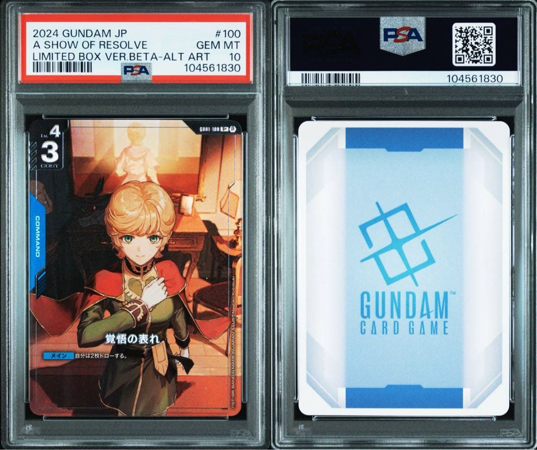 【PSA10】ガンダムカードゲーム 覚悟の表れ　パラレル　4連番