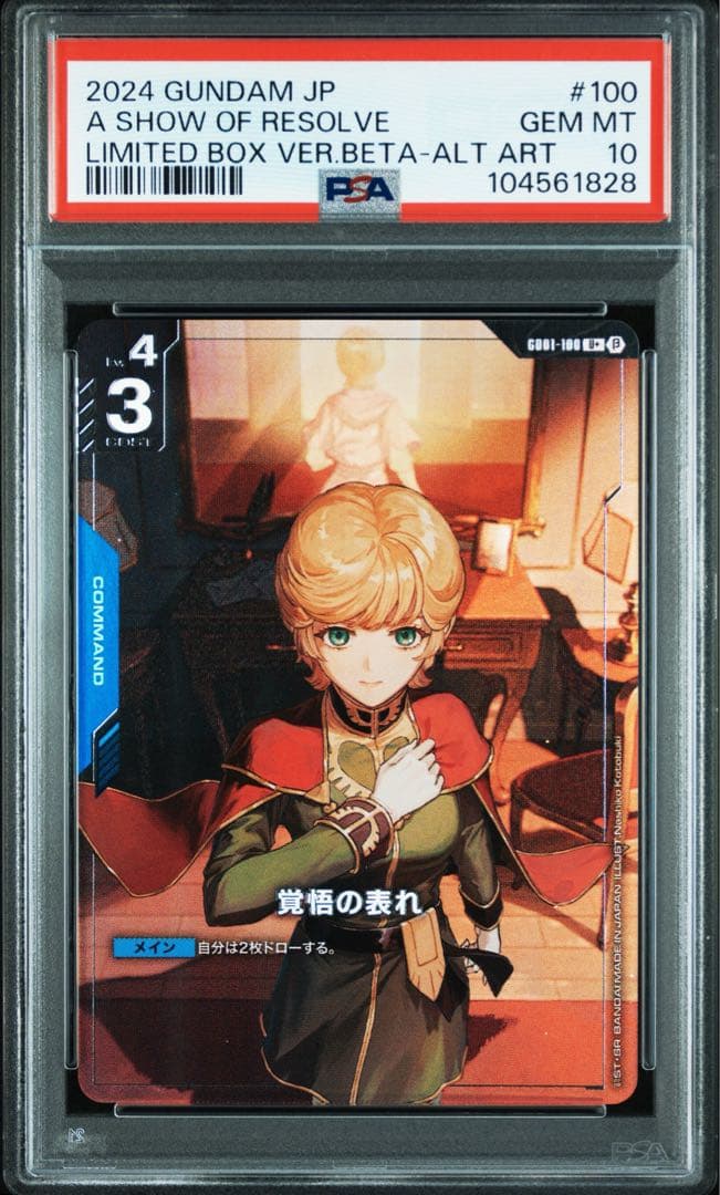 【PSA10】ガンダムカードゲーム 覚悟の表れ　パラレル　4連番