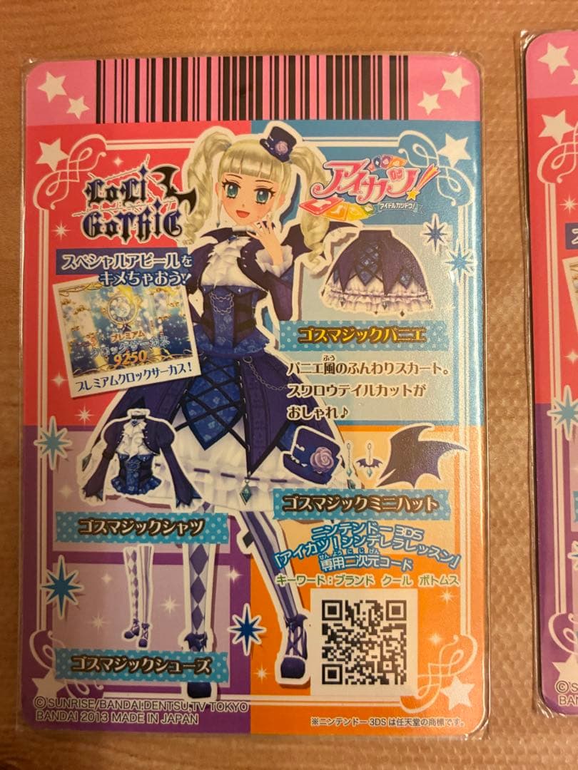 アイカツカード　ゴスマジックコーデ　藤堂ユリカ　初期　排出版