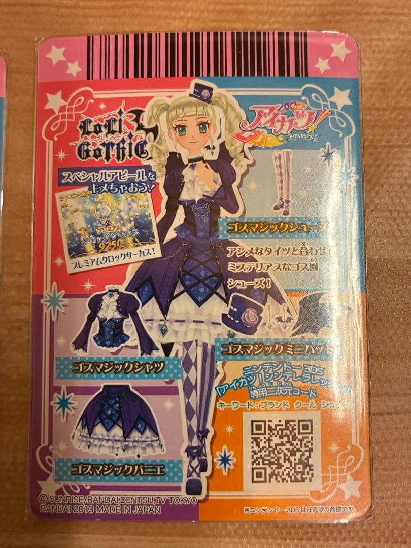 アイカツカード　ゴスマジックコーデ　藤堂ユリカ　初期　排出版