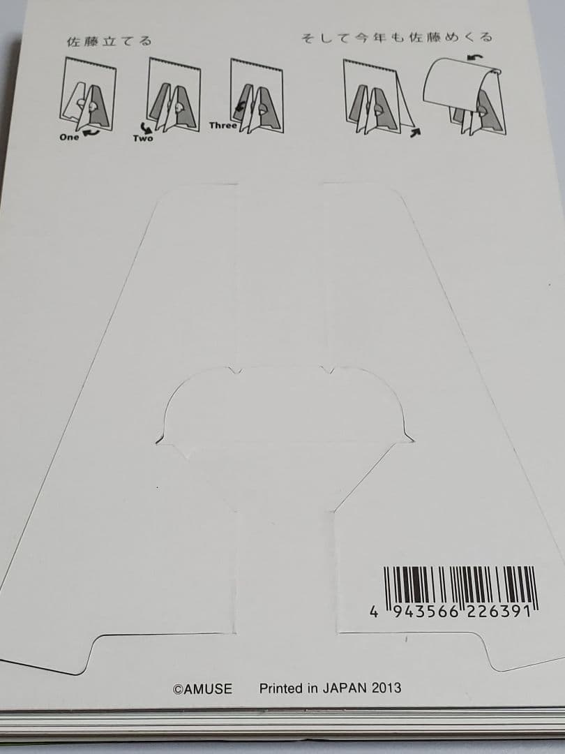 佐藤健 カレンダー 2013 2014 めくる アスマート 特典 ポストカード