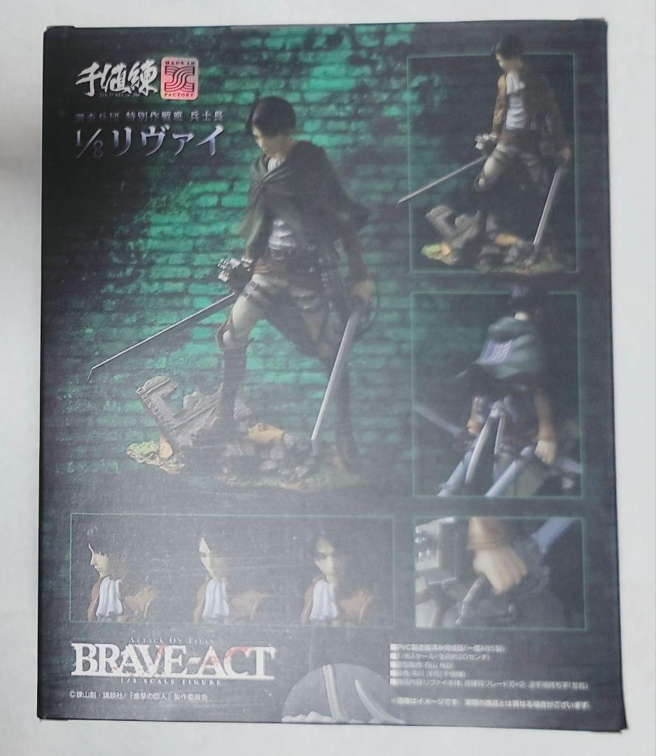 進撃の巨人 調査兵団 特別作戦班 兵士長 1/8 リヴァイ BRAVE-ACT