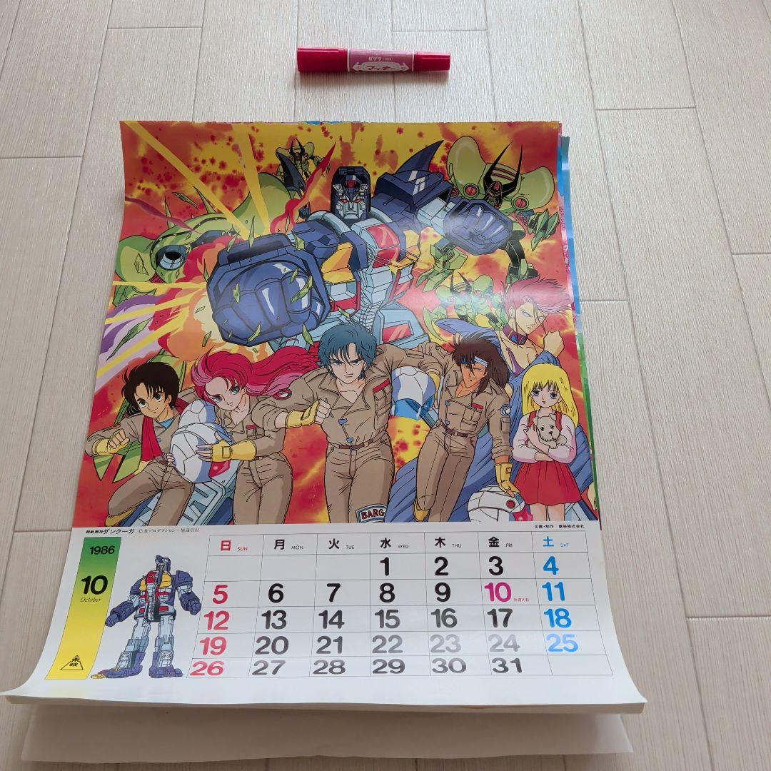 1986年・1989年ロボットカレンダー