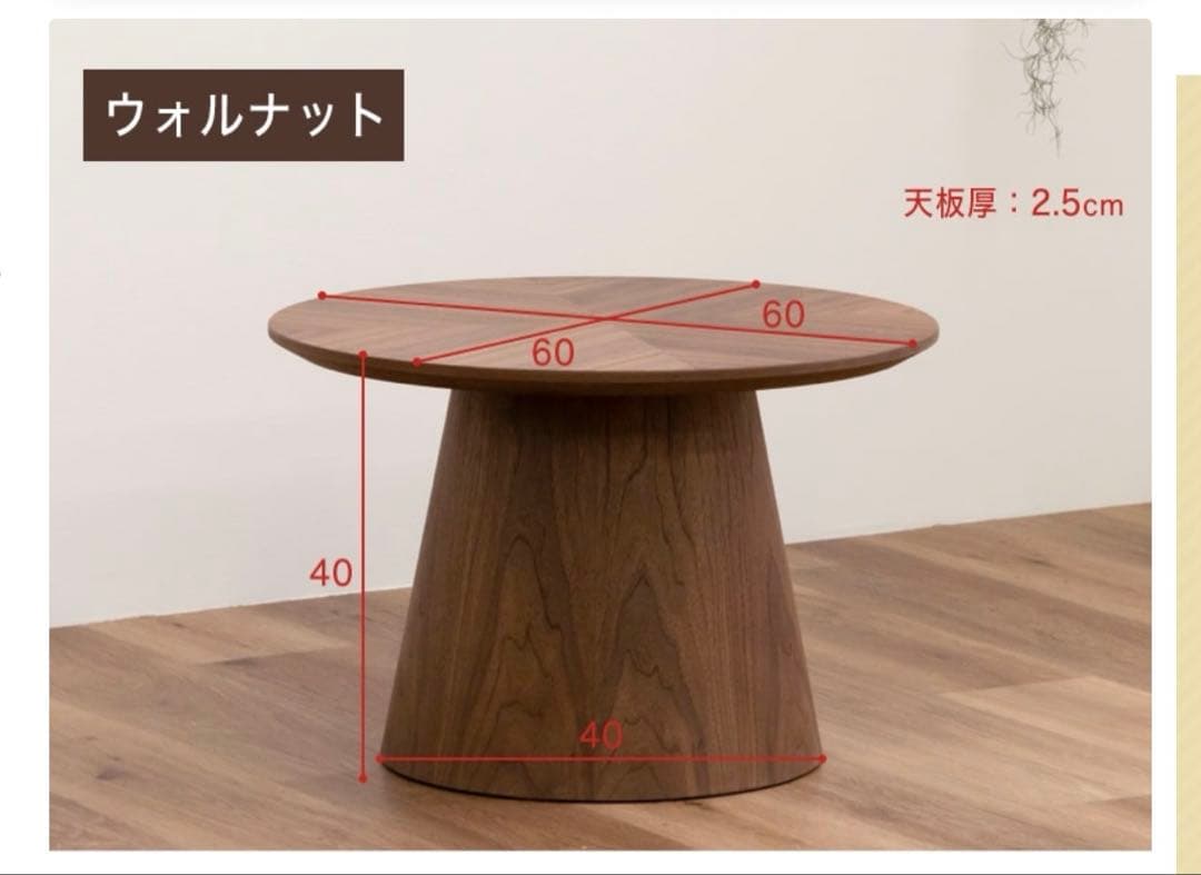 た*か様 【7月末まで】センターテーブル 直径60cm ウォルナット