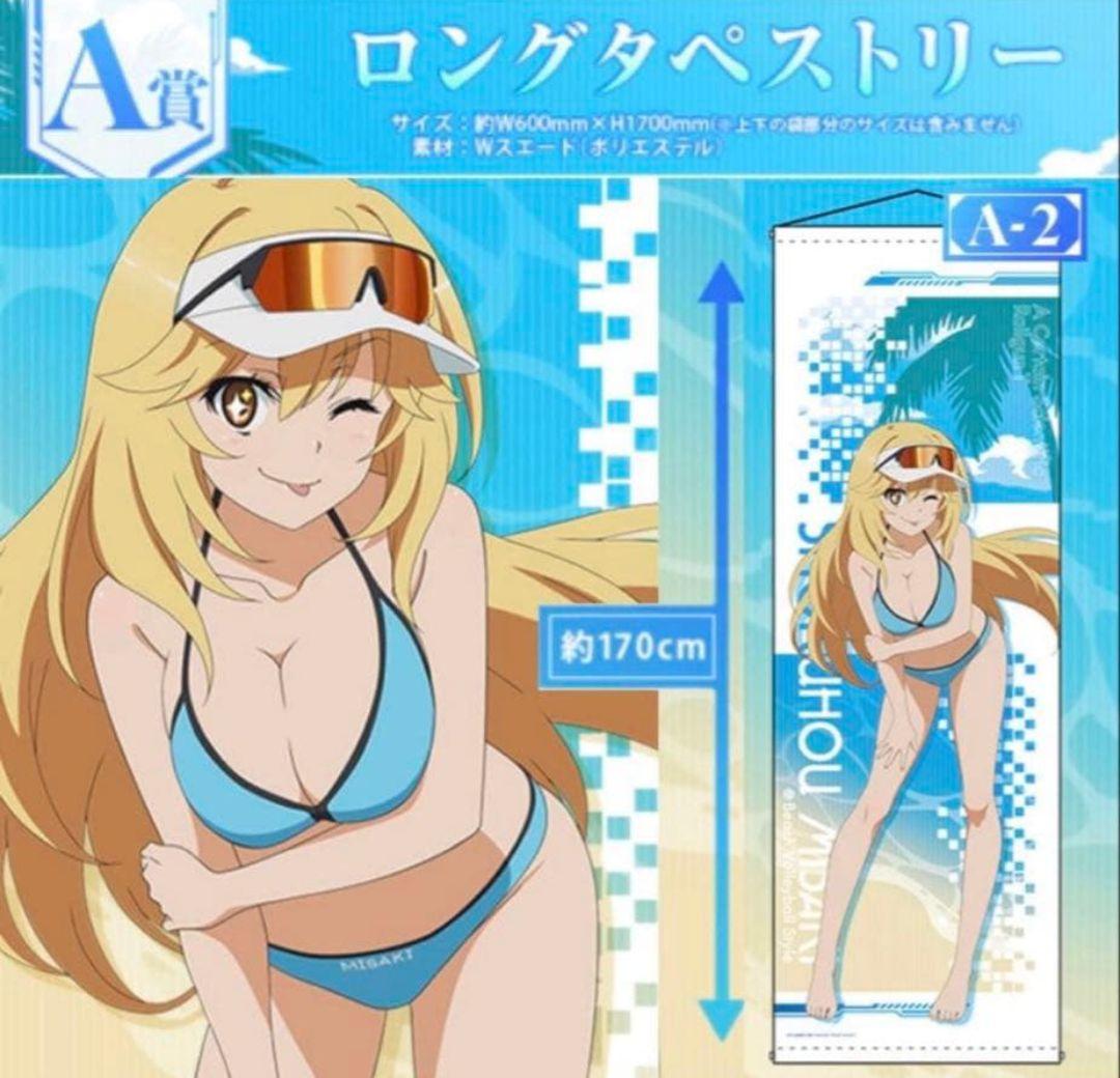 とある科学の超電磁砲 ロングタペストリー 食蜂操祈 どこプラ くじメイト