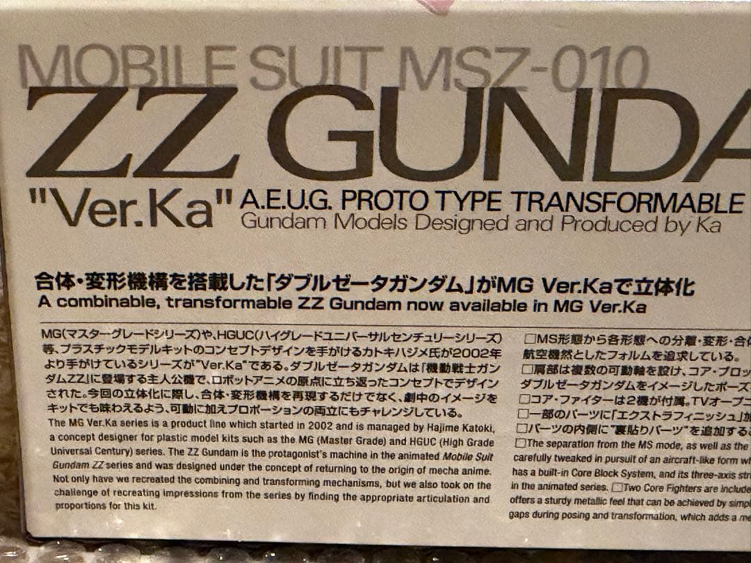 新品 ガンプラ MG 1/100 ZZダブルゼータガンダム Ver.Ka プラモ