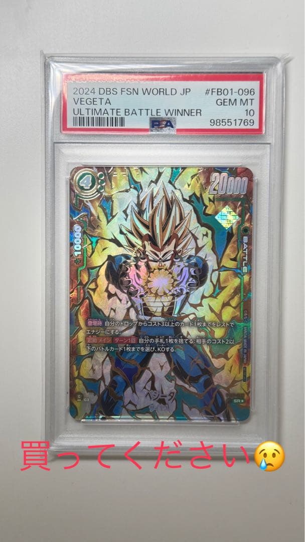 ベジータ　アルティメットバトル　winnerプロモ　PSA10