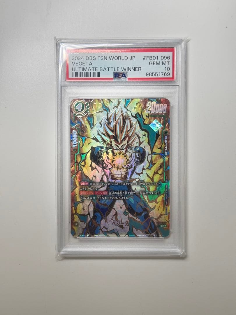 ベジータ　アルティメットバトル　winnerプロモ　PSA10