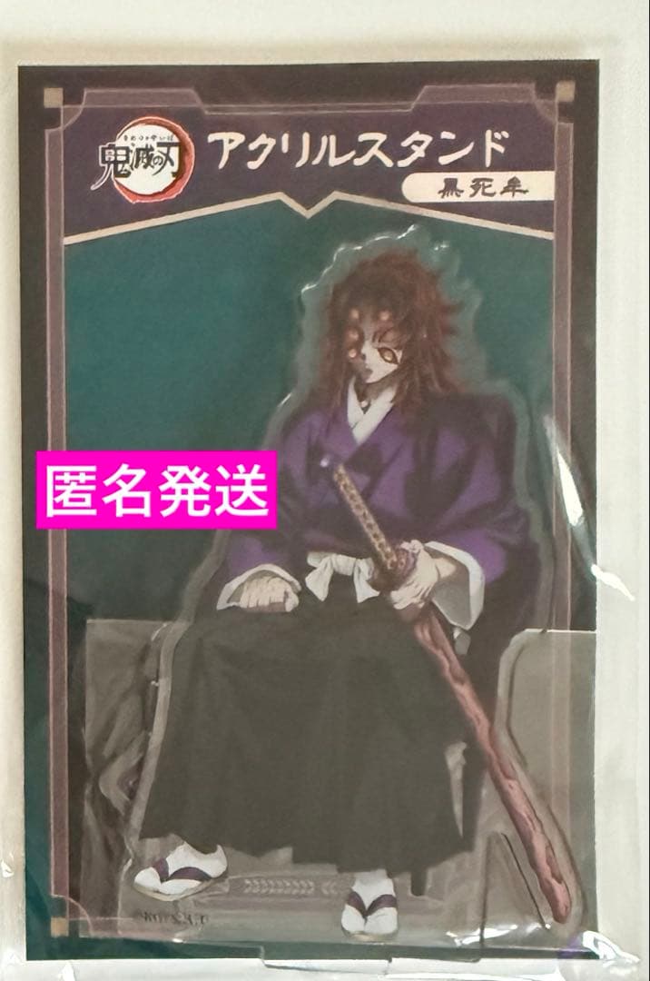 鬼滅の刃　AGF アクリルスタンド　黒死牟