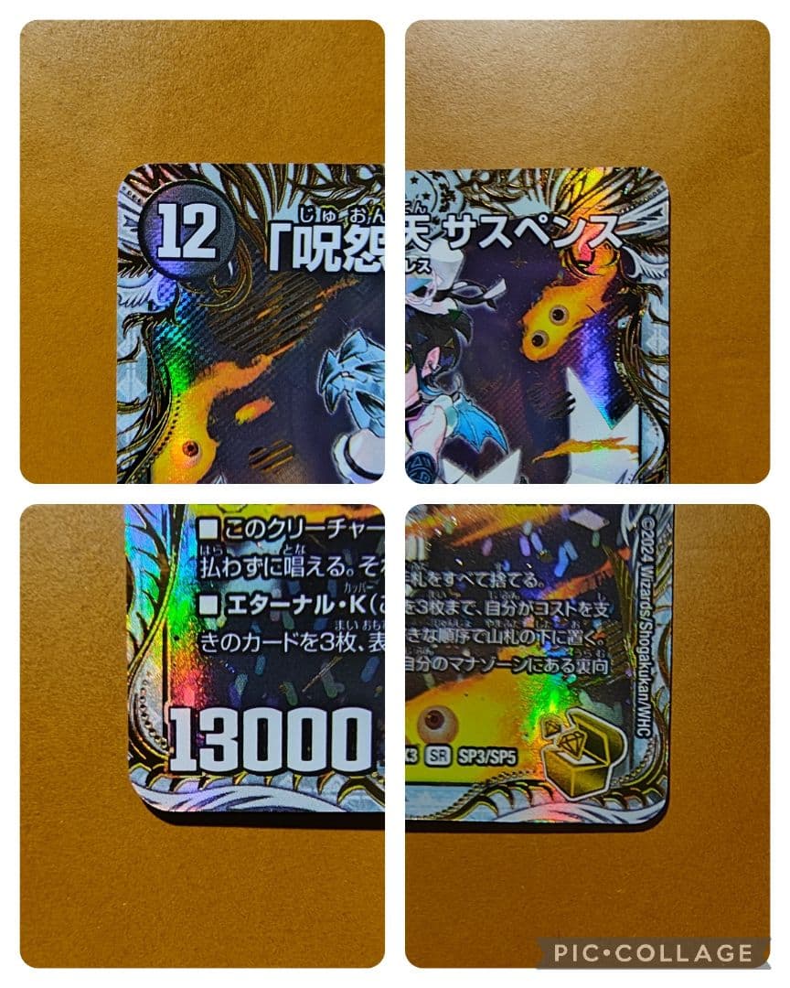 て*す様 デュエルマスターズ　「呪怨」の頂点サスペンス　金トレジャー